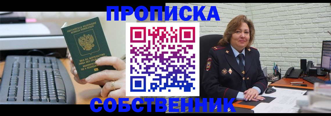 прописка в Навашино